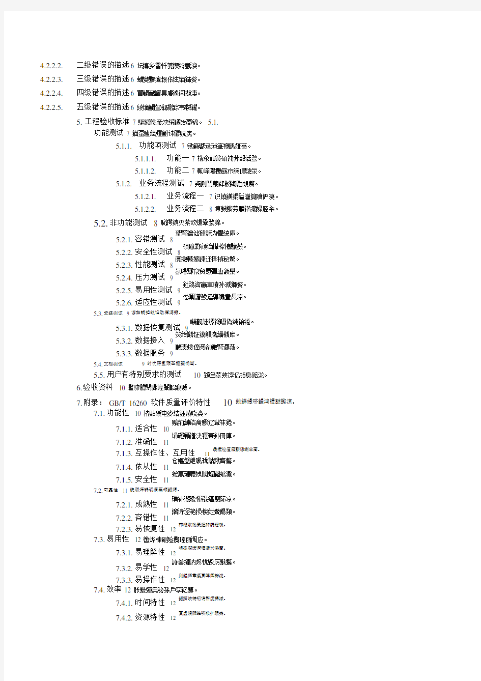 (完整word版)软件项目验收标准文档.docx