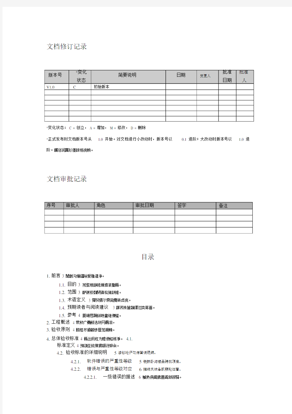 (完整word版)软件项目验收标准文档.docx