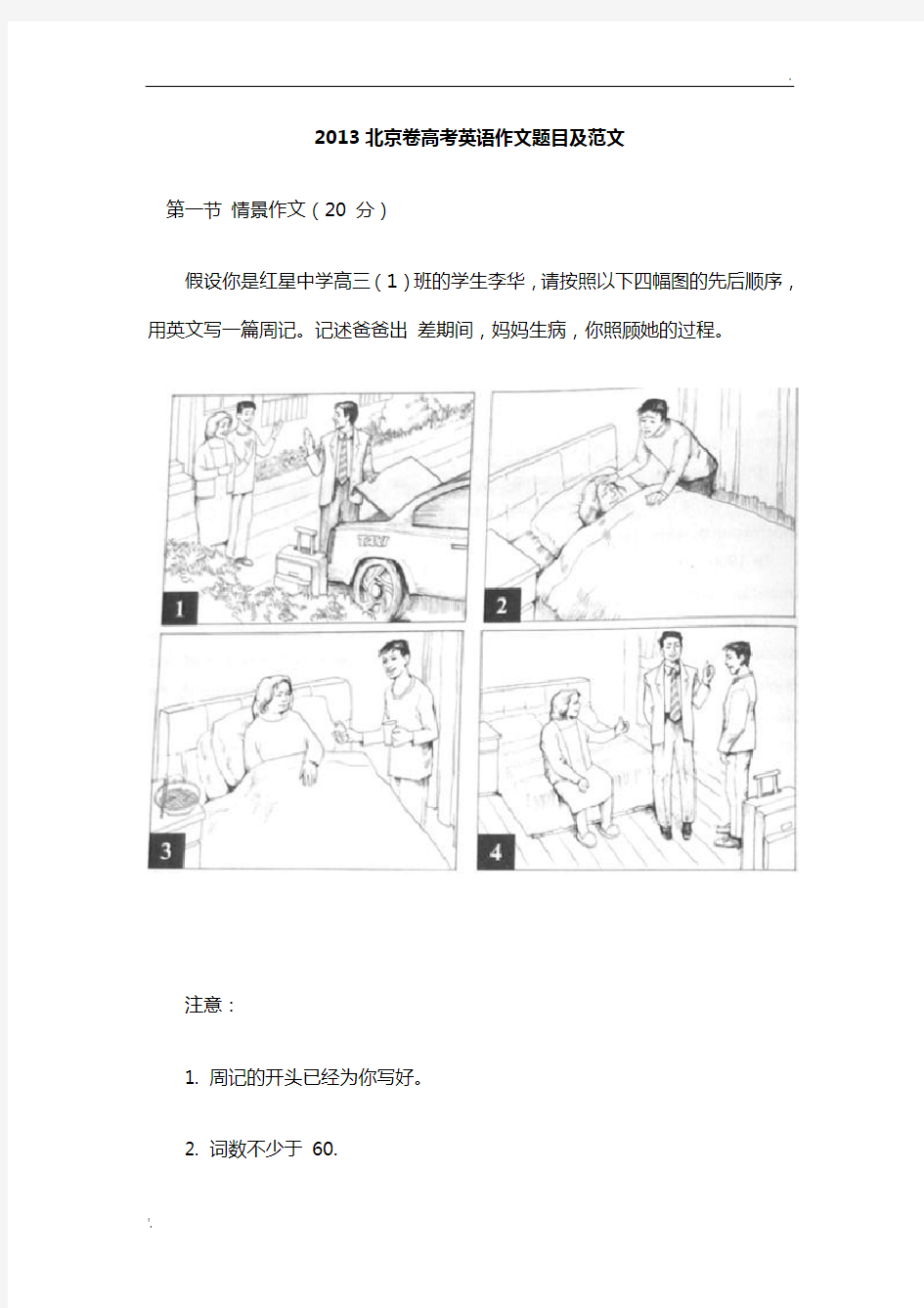 2013年高考英语作文题目及范文