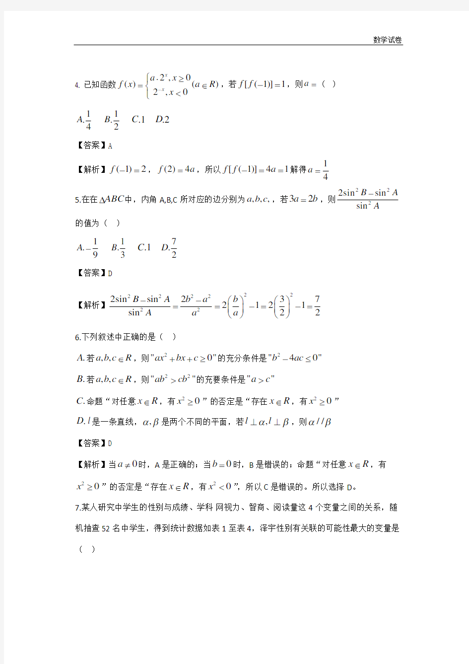 2019年江西省高考文科数学试卷及答案解析(word版)