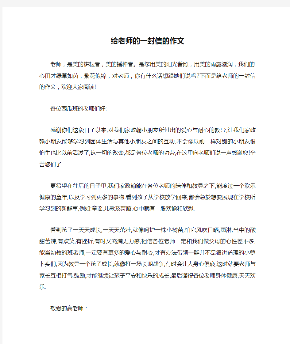 给老师的一封信的作文