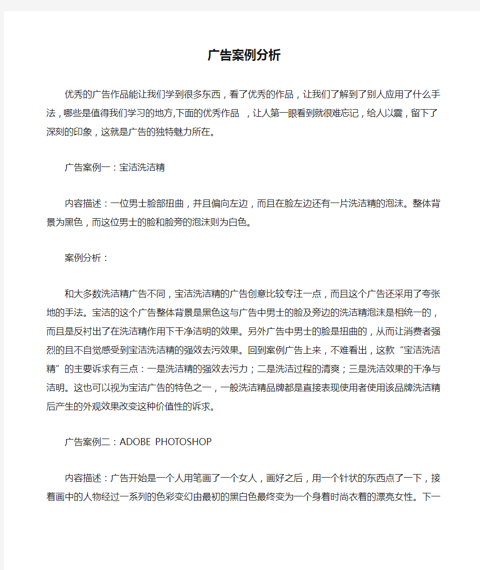 经典广告案例分析