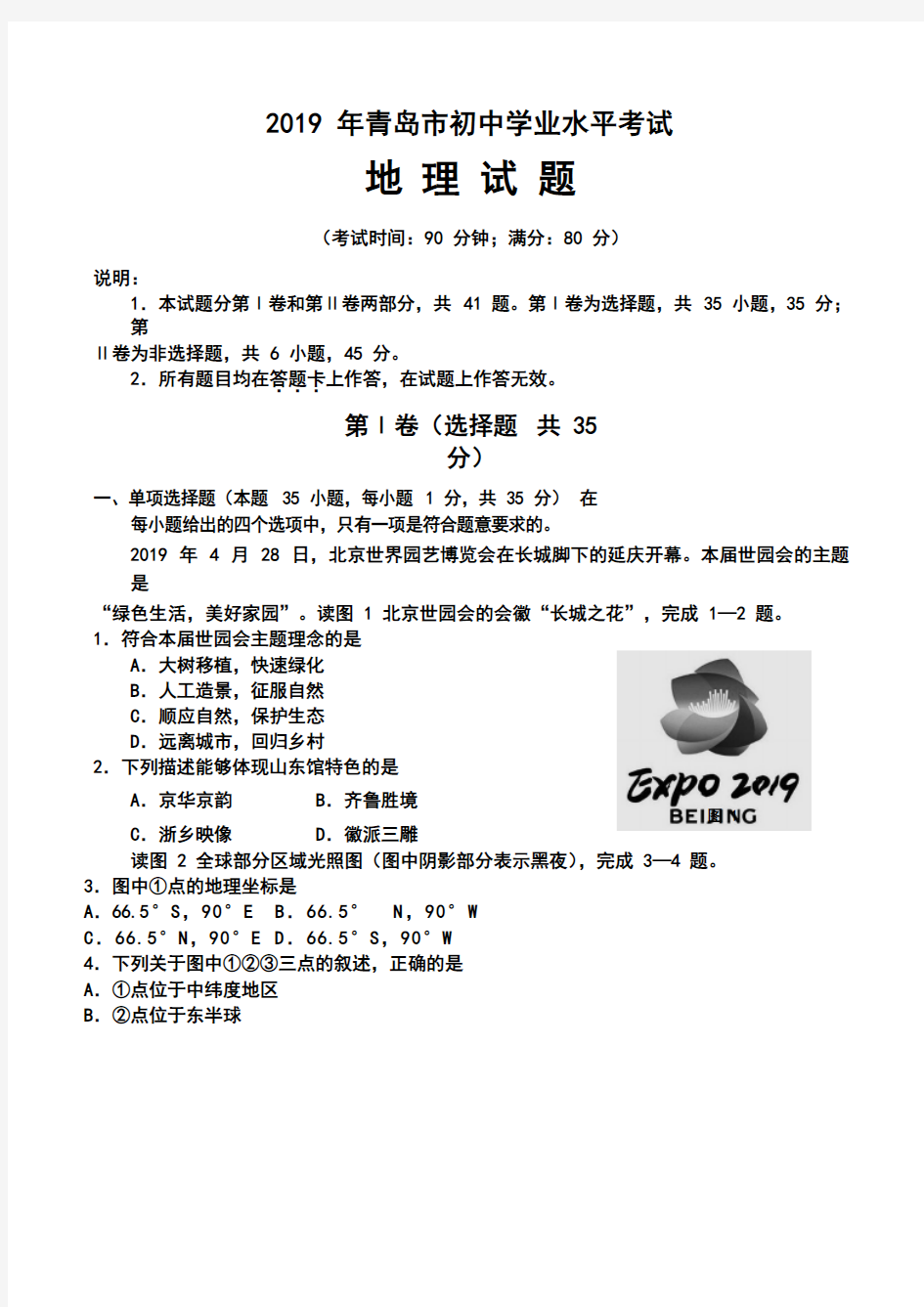 2019年山东省青岛市中考地理试题(Word版含解析)