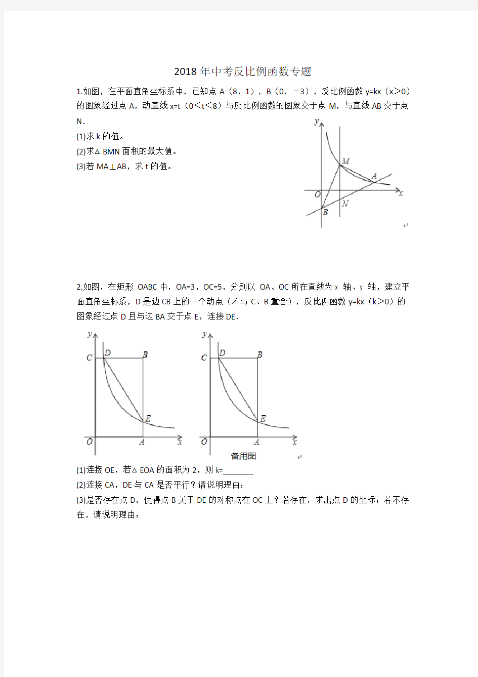 2018年中考反比例函数专题