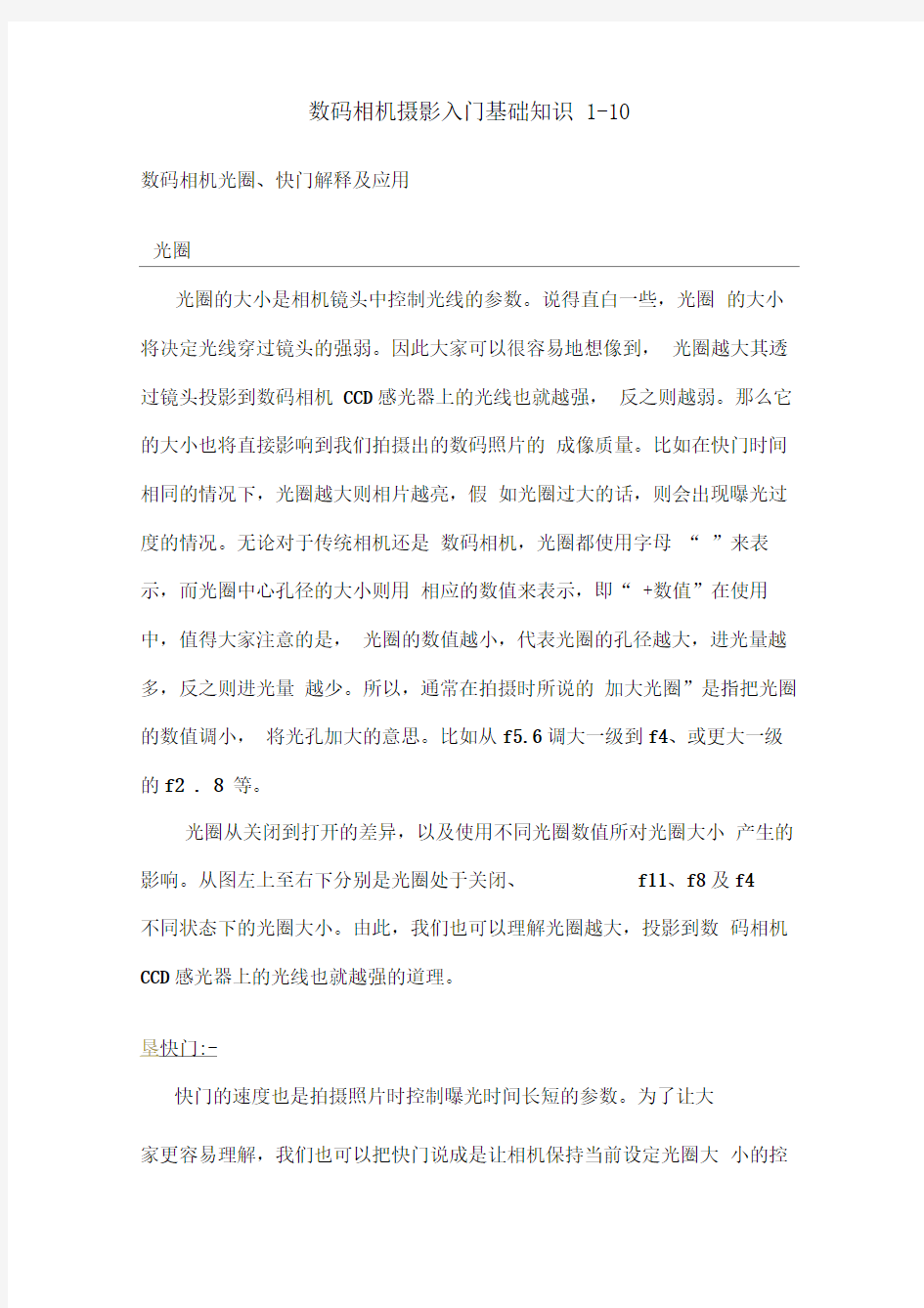 数码相机摄影入门基础知识讲解