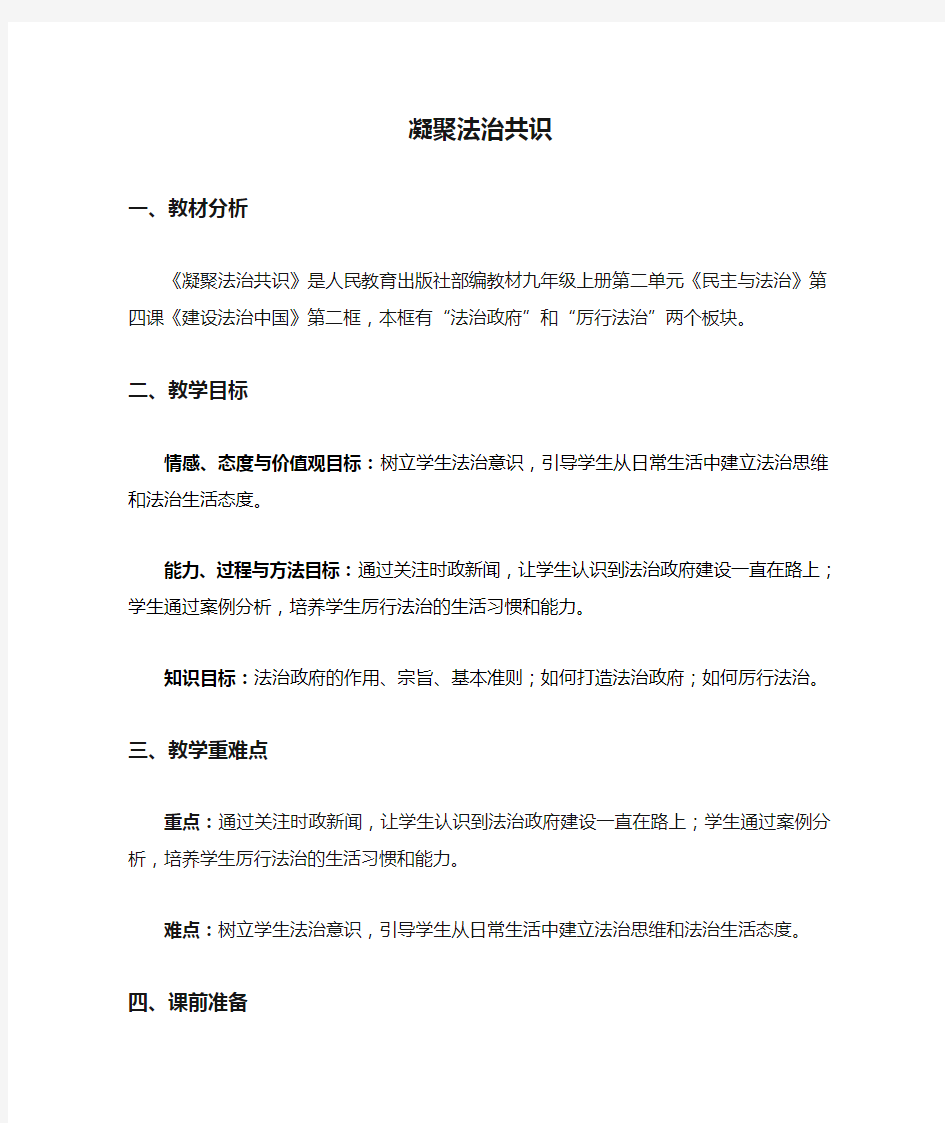 凝聚法治共识教学设计