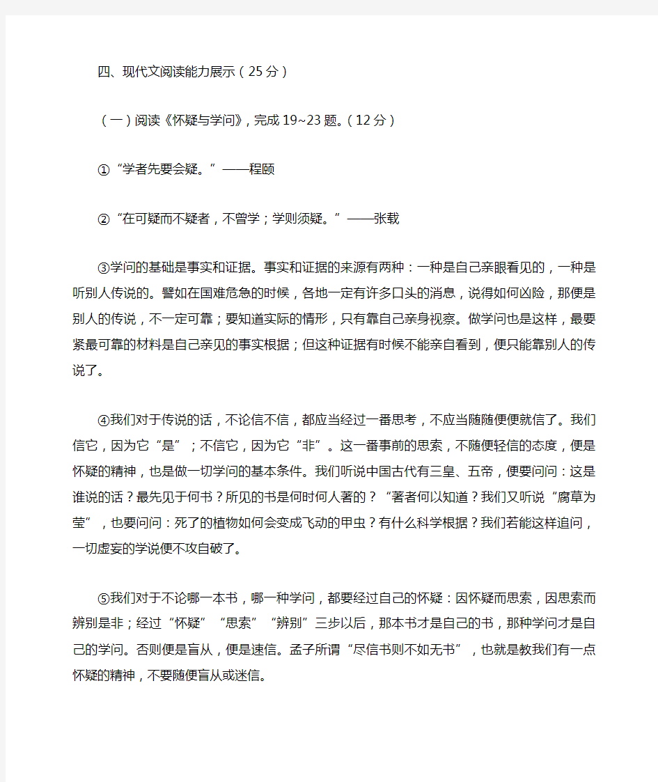 《怀疑与学问》阅读练习及答案