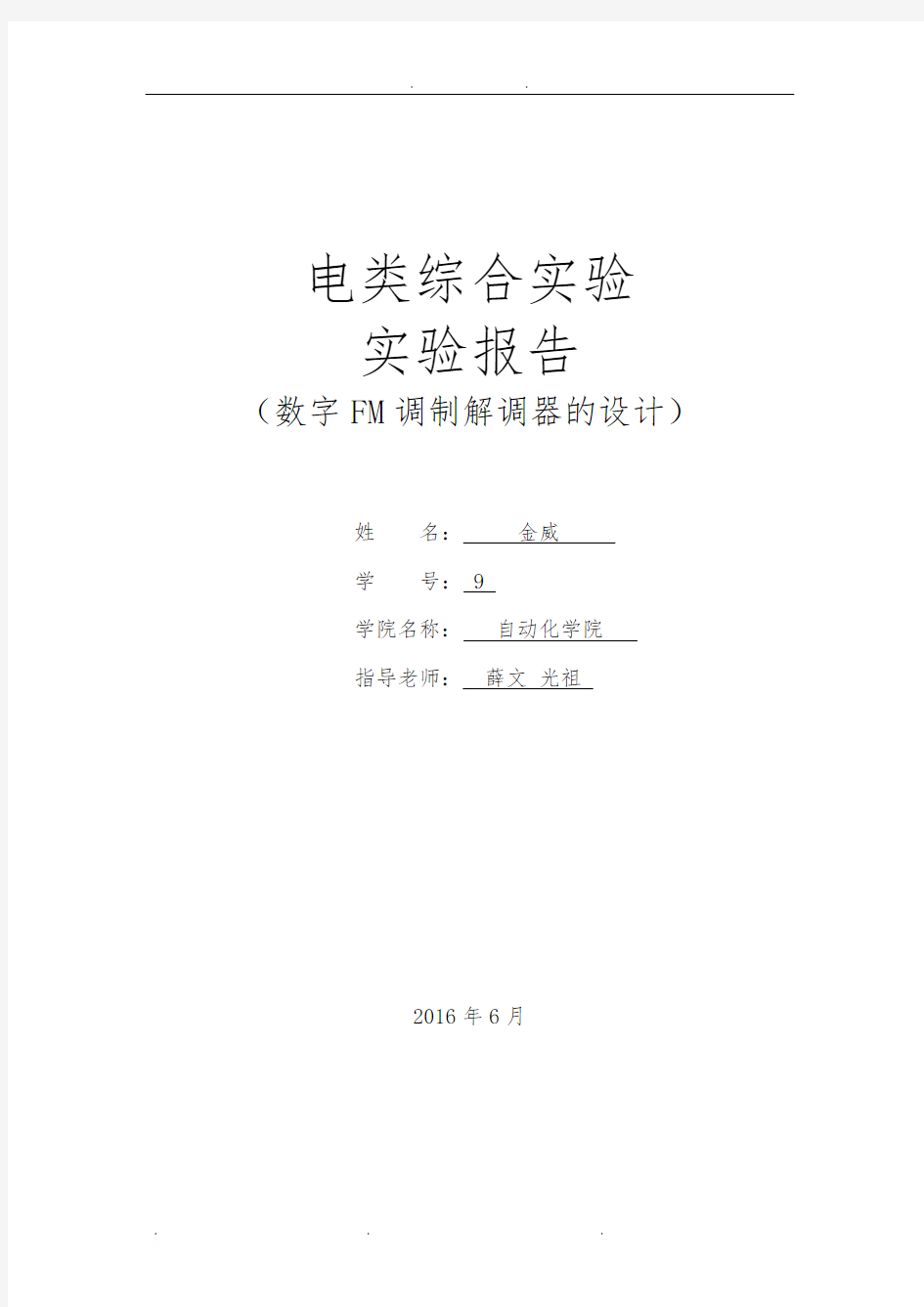 南京理工大学电类综合实验报告