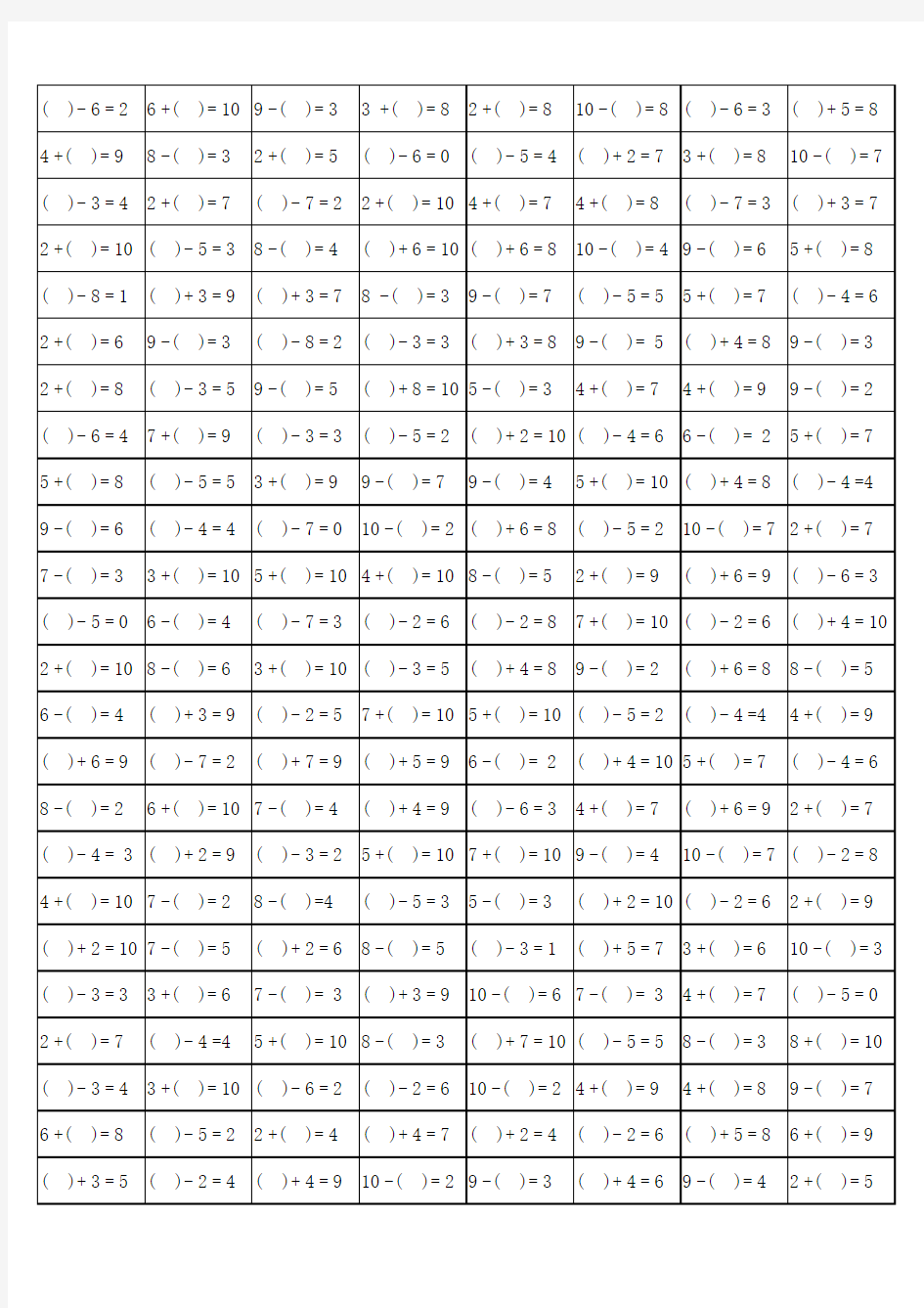 小学一年级10以内加减法240道填空题