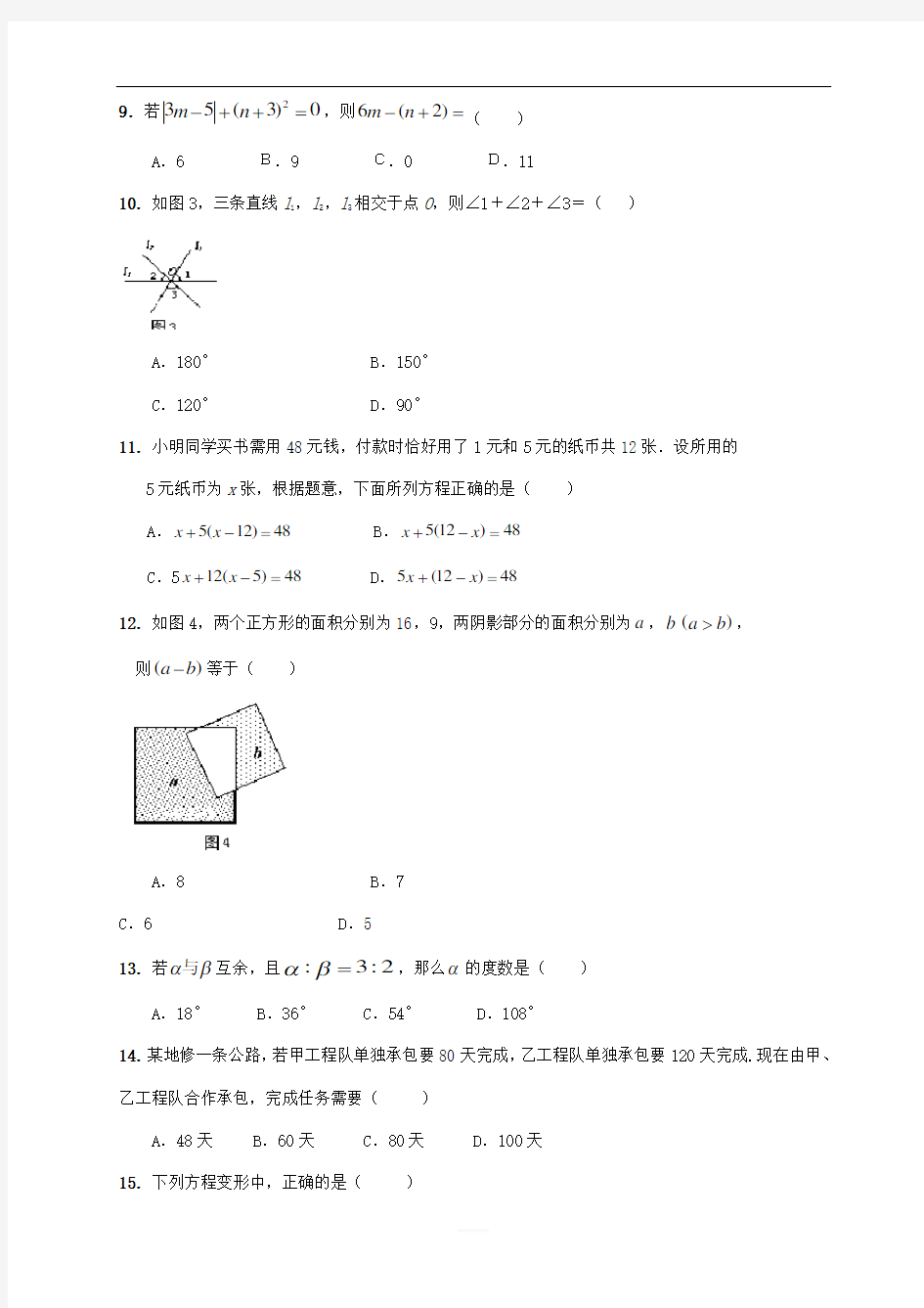 2017-2018上七年级期末数学试卷(含答案)