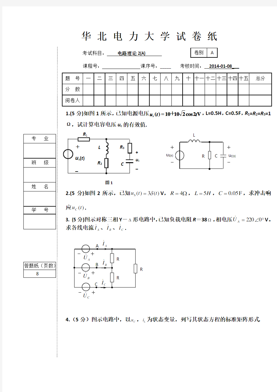 华北电力大学保定电路2试卷