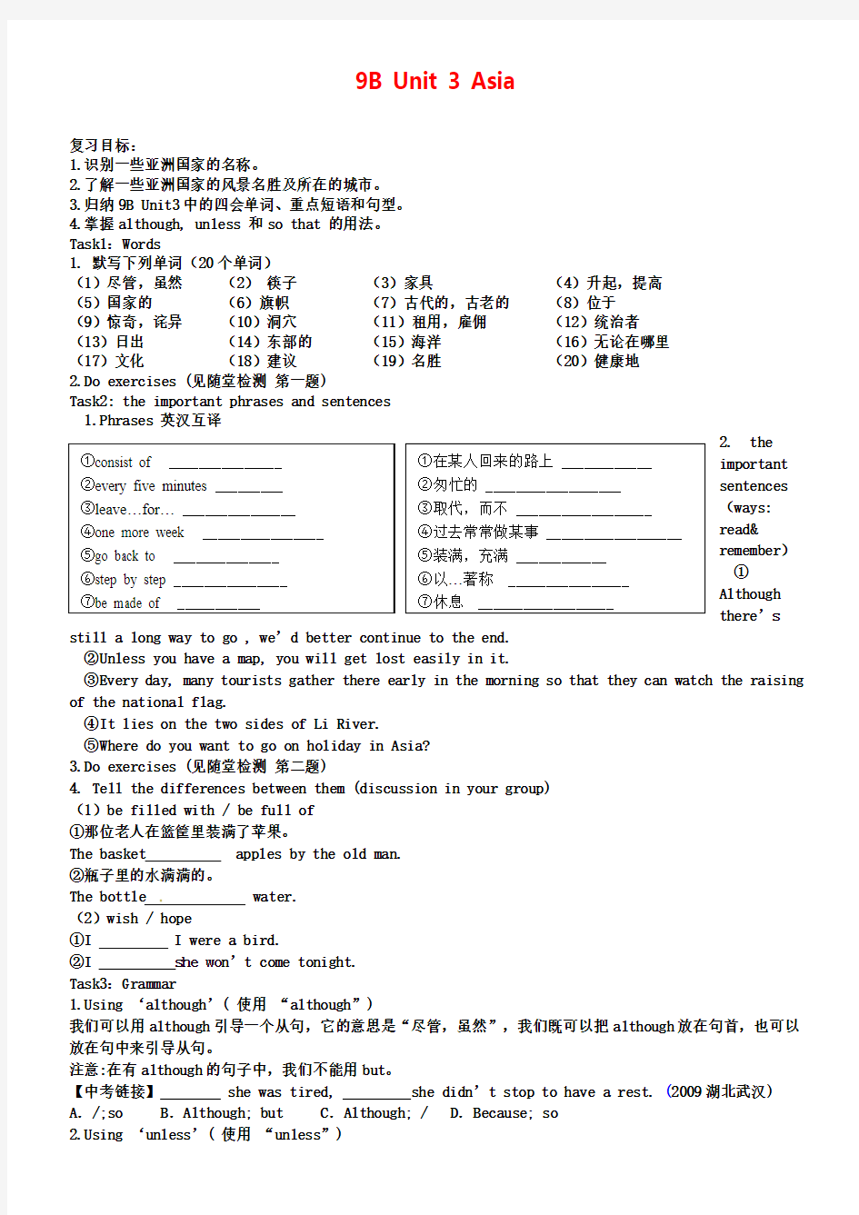 【牛津版】中考英语一轮复习：九下 Unit 3 Asia(含答案)