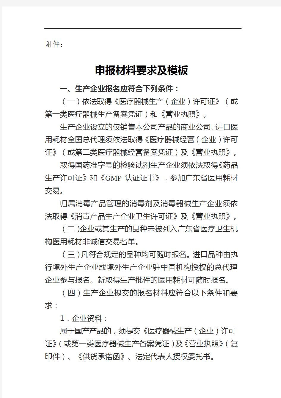 省标平台申报材料要求及模板