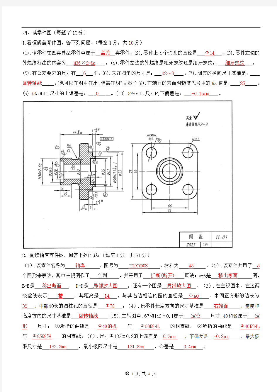 @工程制图试题及答案