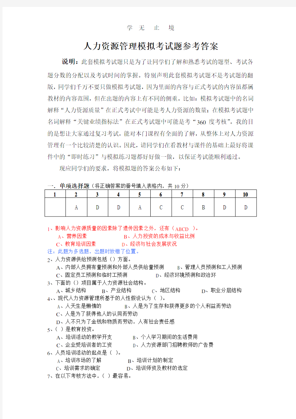 人力资源管理模拟考试题参考答案.pdf