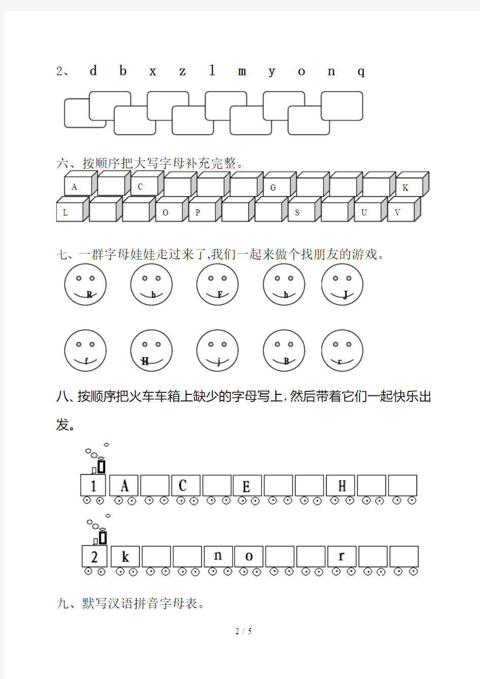 小学语文二年级汉语拼音字母表和查字典专项复习