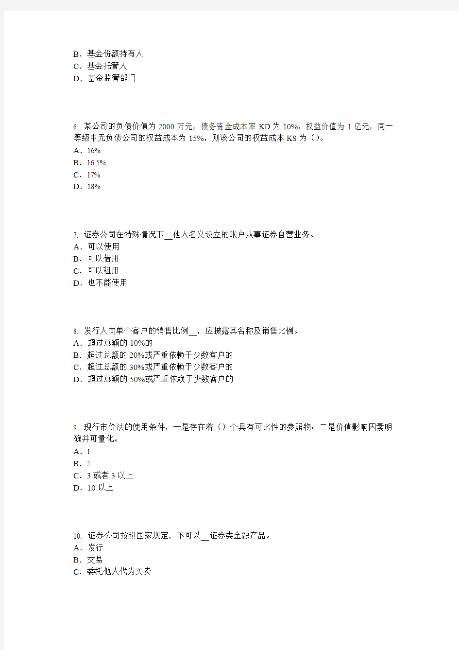 江西省2015年下半年证券从业资格考试：国际债券试题