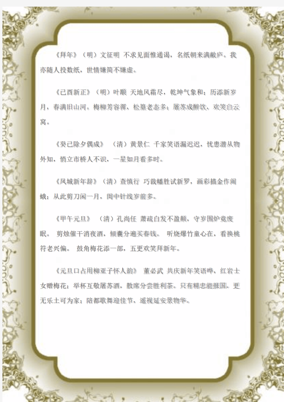 (春节)春节的诗歌