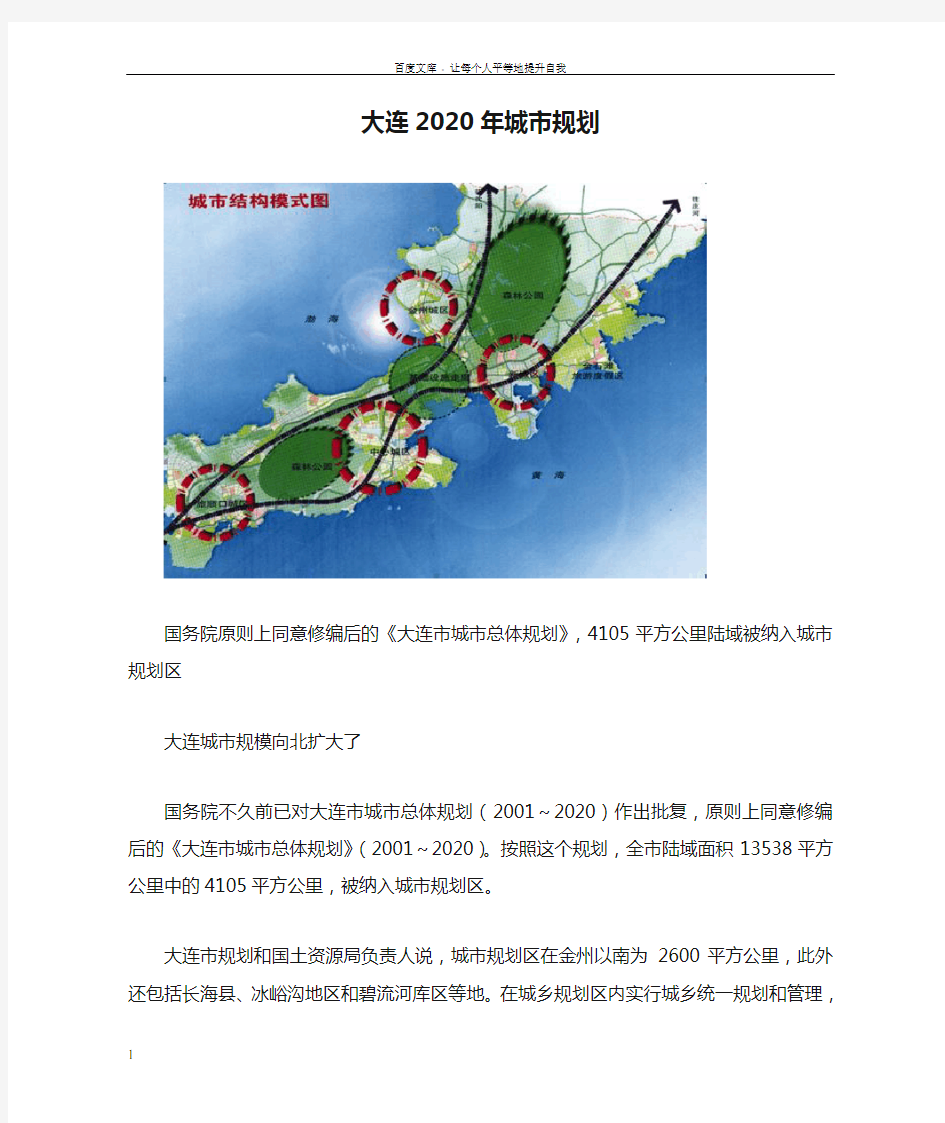 大连2020年城市规划