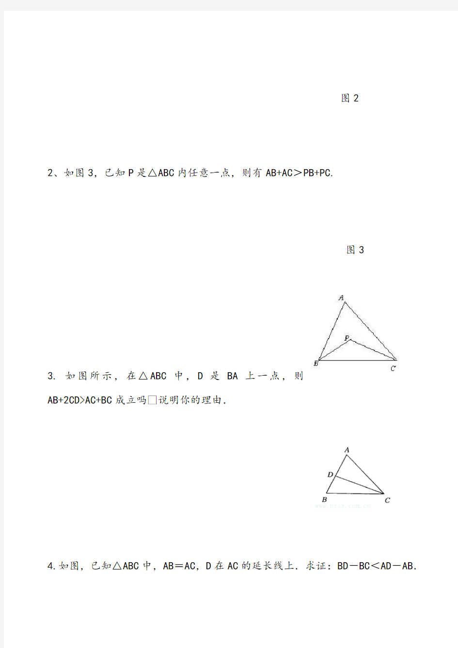 三角形三边关系不等式的证明题