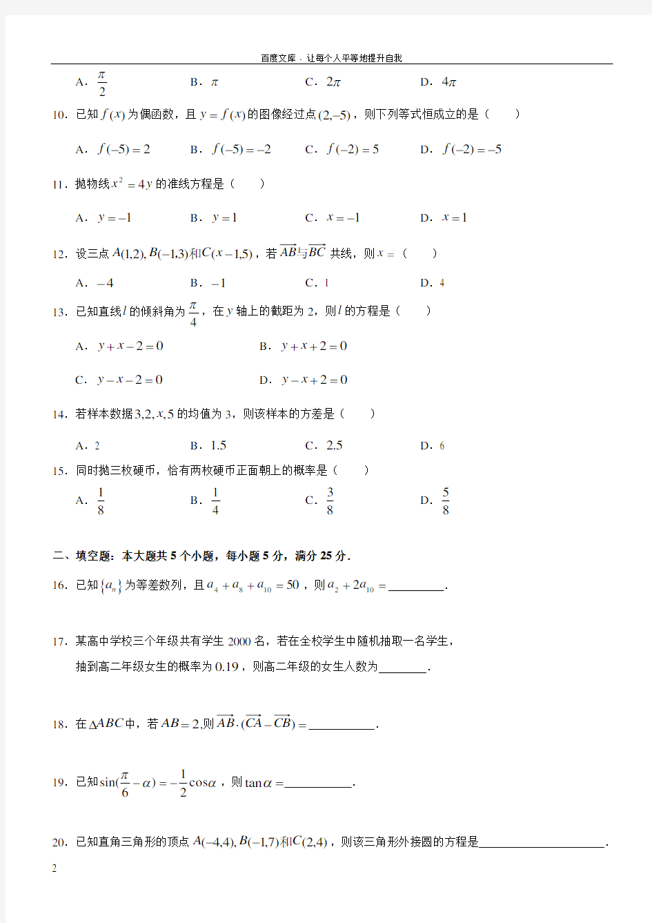 广东省3证书高职高考数学真题含答案(供参考)