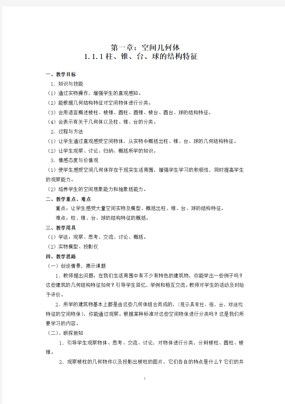 人教版高中数学必修二全册教案.pdf