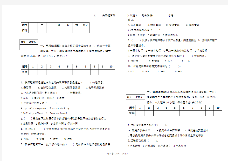 供应链管理试题答案