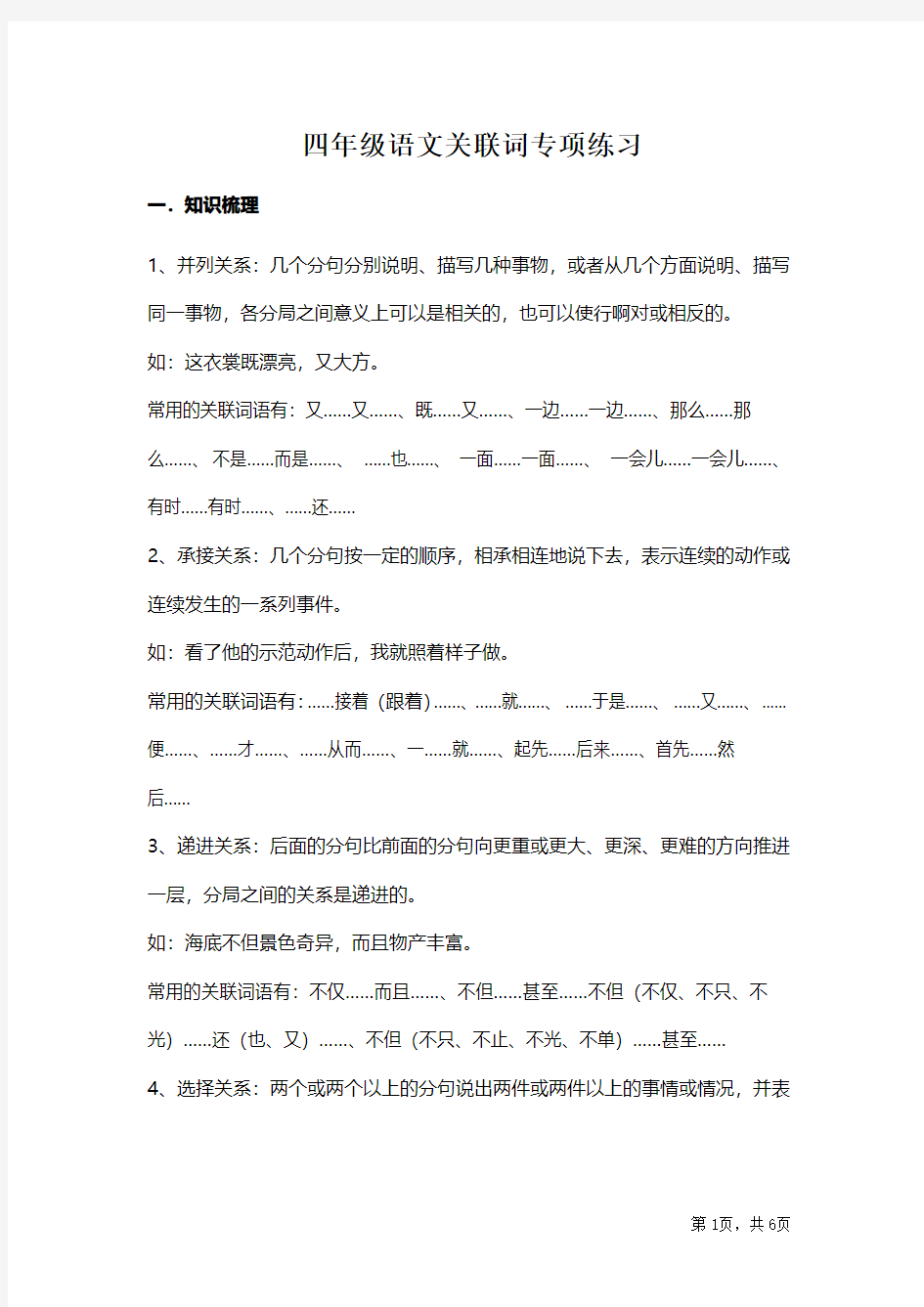 【专项练习】语文四年级关联词专项练习(附答案)