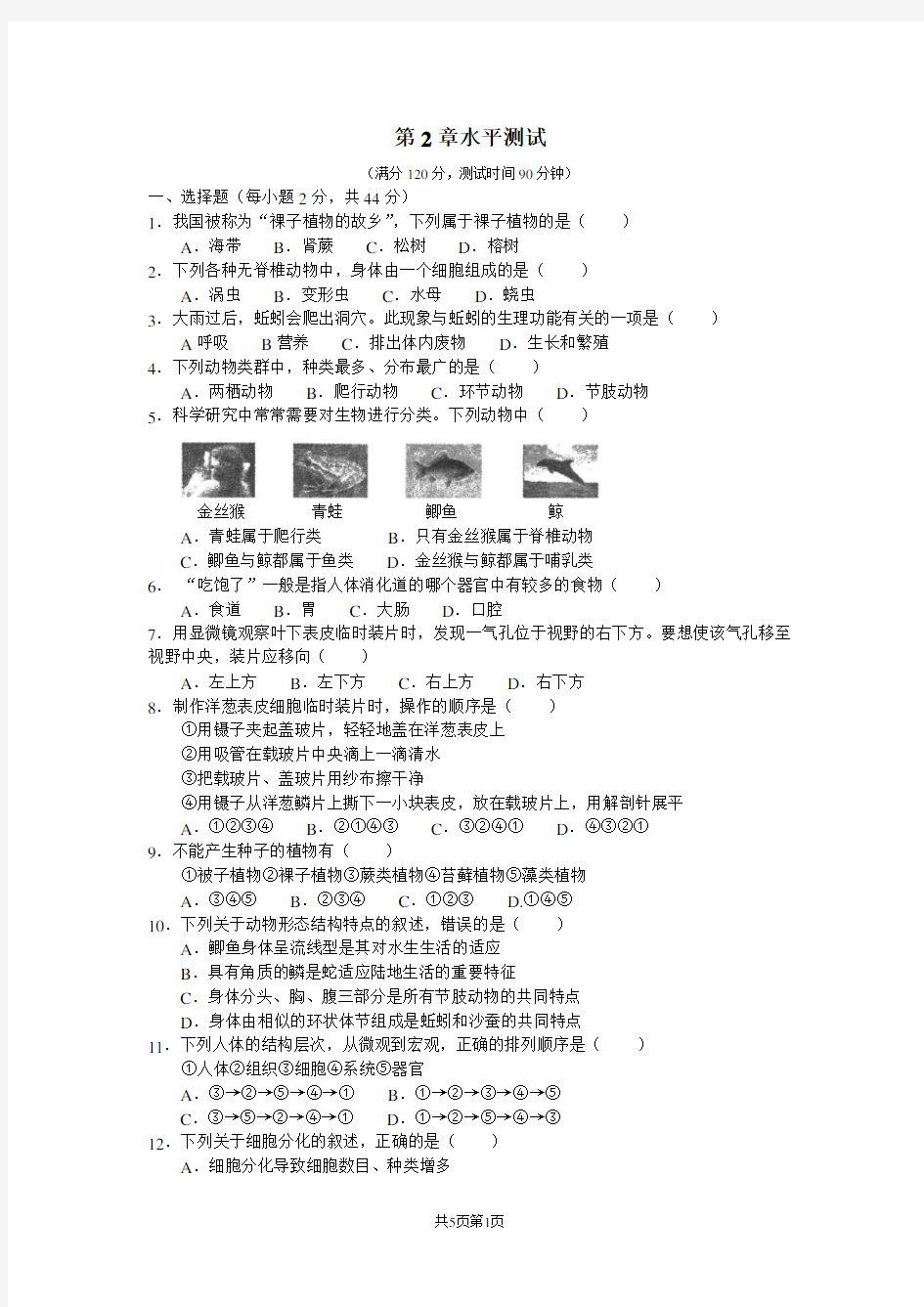 浙教版科学七年级上册第二章水平测试(有答案)