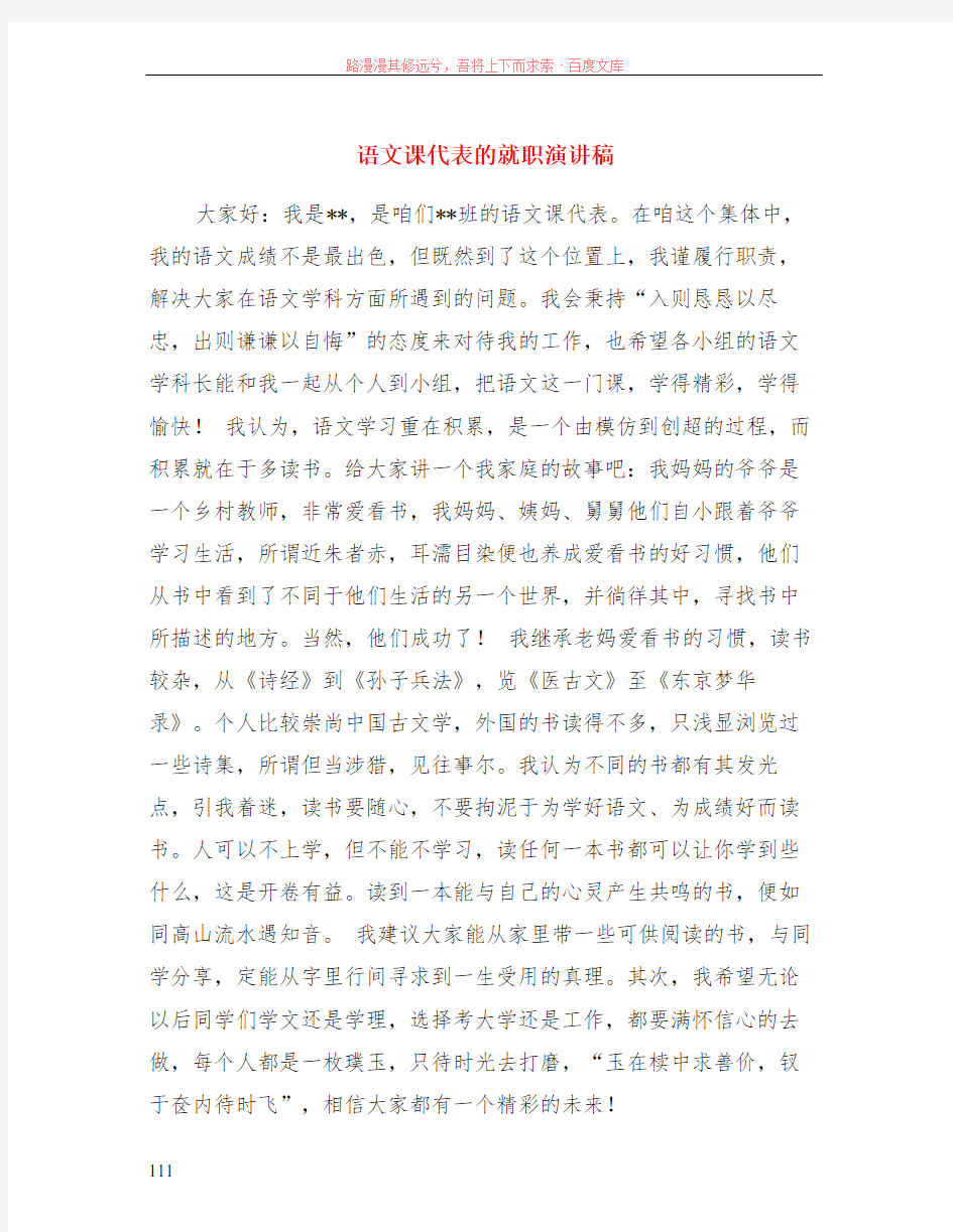 语文课代表的就职演讲稿