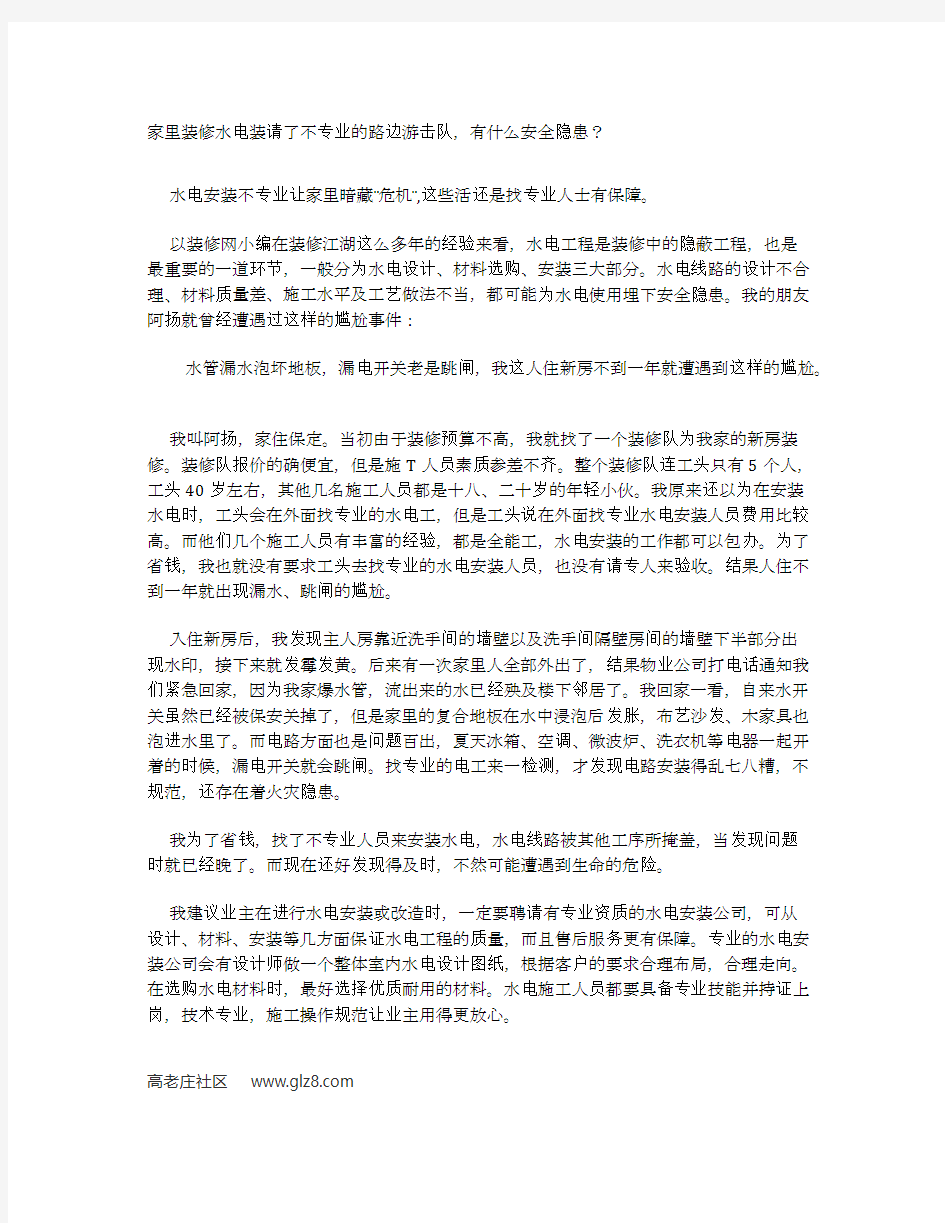 家里装修水电装请了不专业的路边游击队,有什么安全隐患