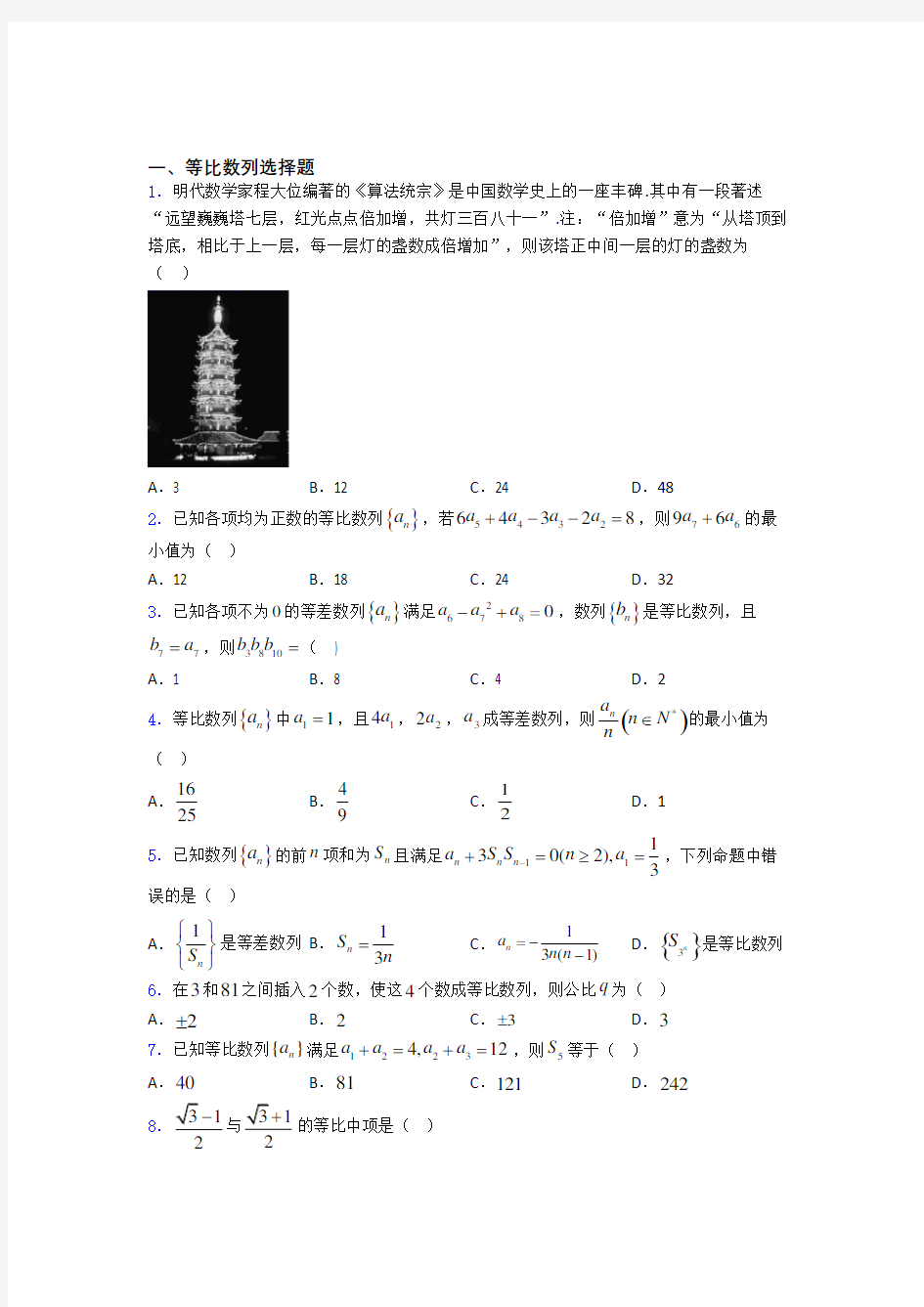 等比数列单元测试题含答案doc(1)