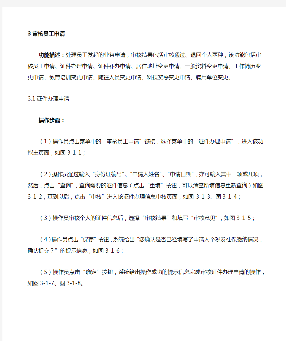办理北京市居住证单位审核员工申请流程