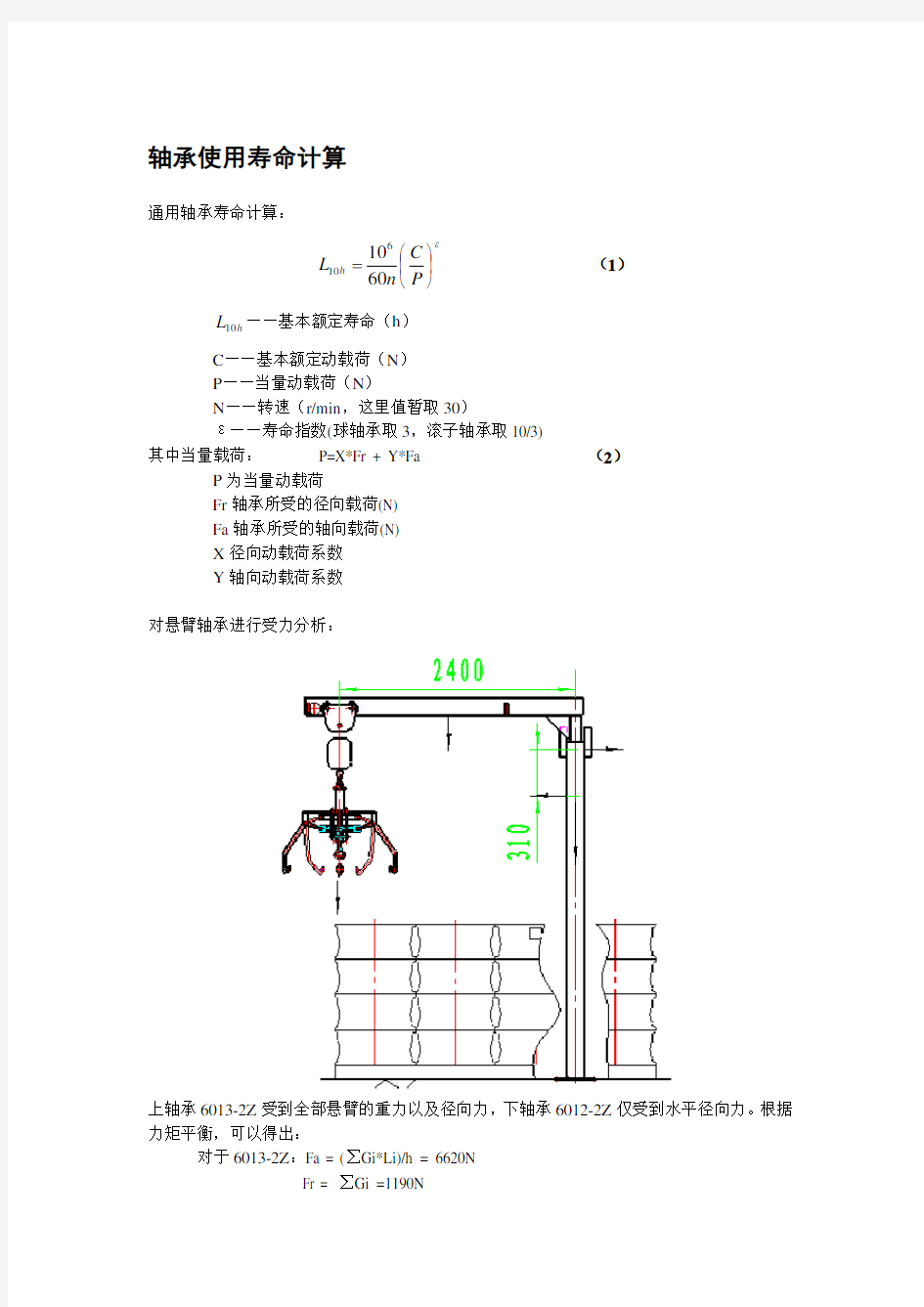 轴承寿命及推力计算3.16