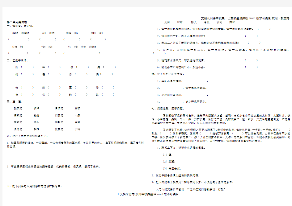 人教版语文六年级上册单元测试题(全)