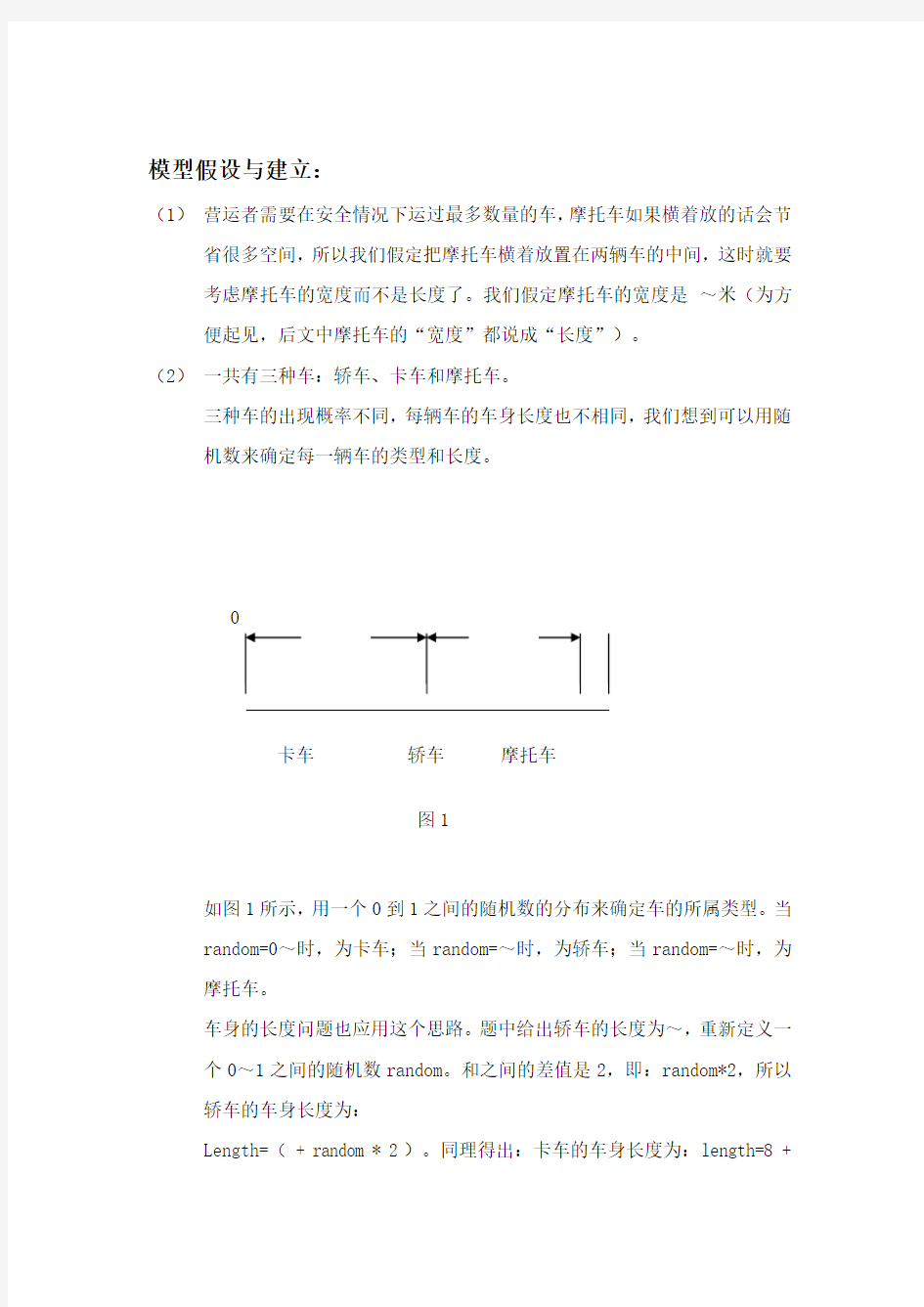 数学建模——渡口问题