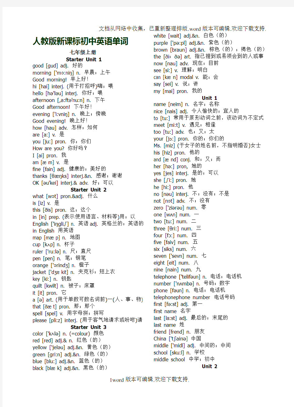 2020年最新人教版初中英语单词(带音标)