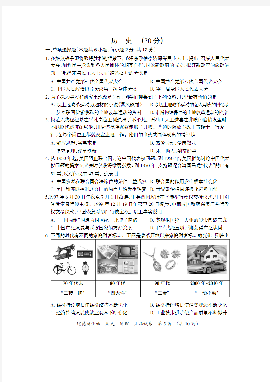 宁夏2020年中考历史试题