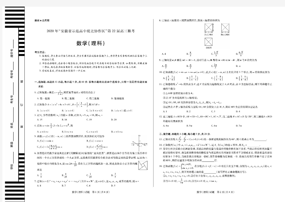 2020皖北协作区4月联考试题理科数学(含答案)