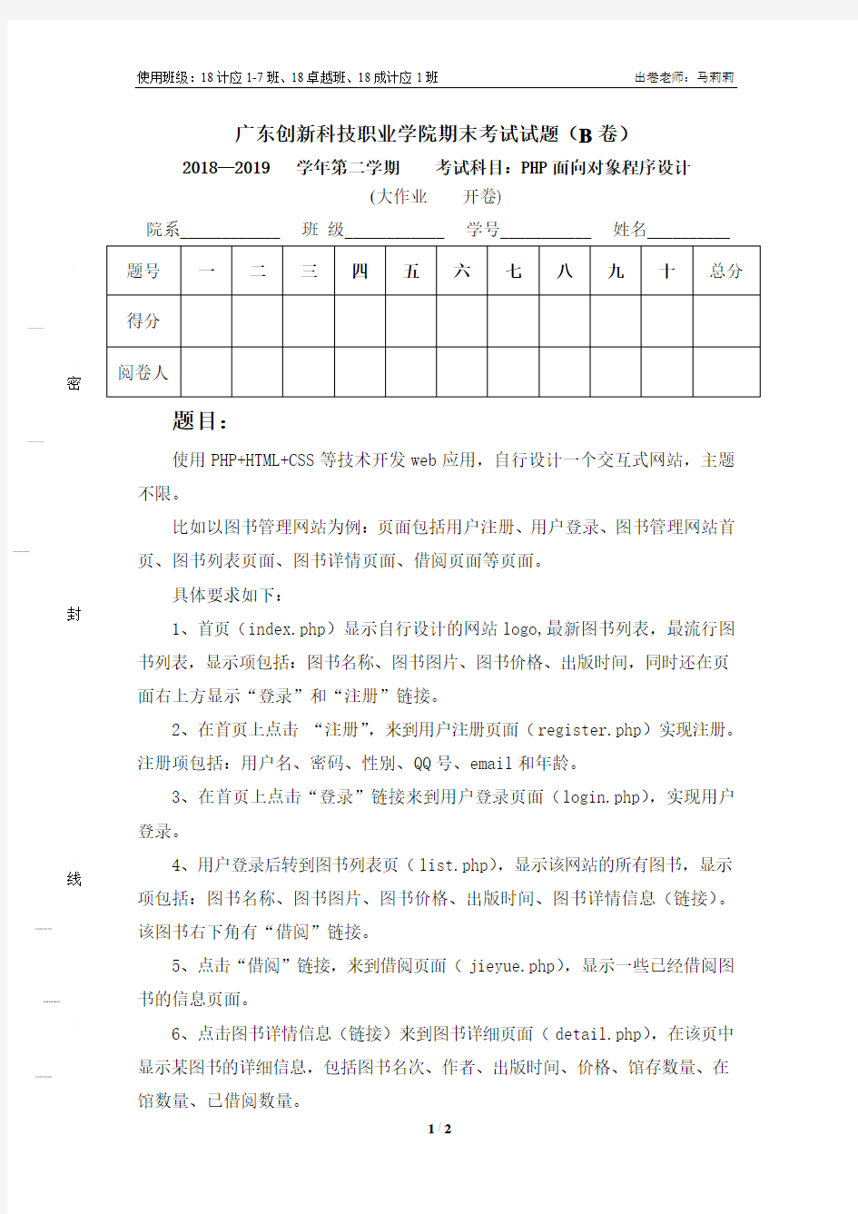 《PHP面向对象程序设计》期末试卷B卷