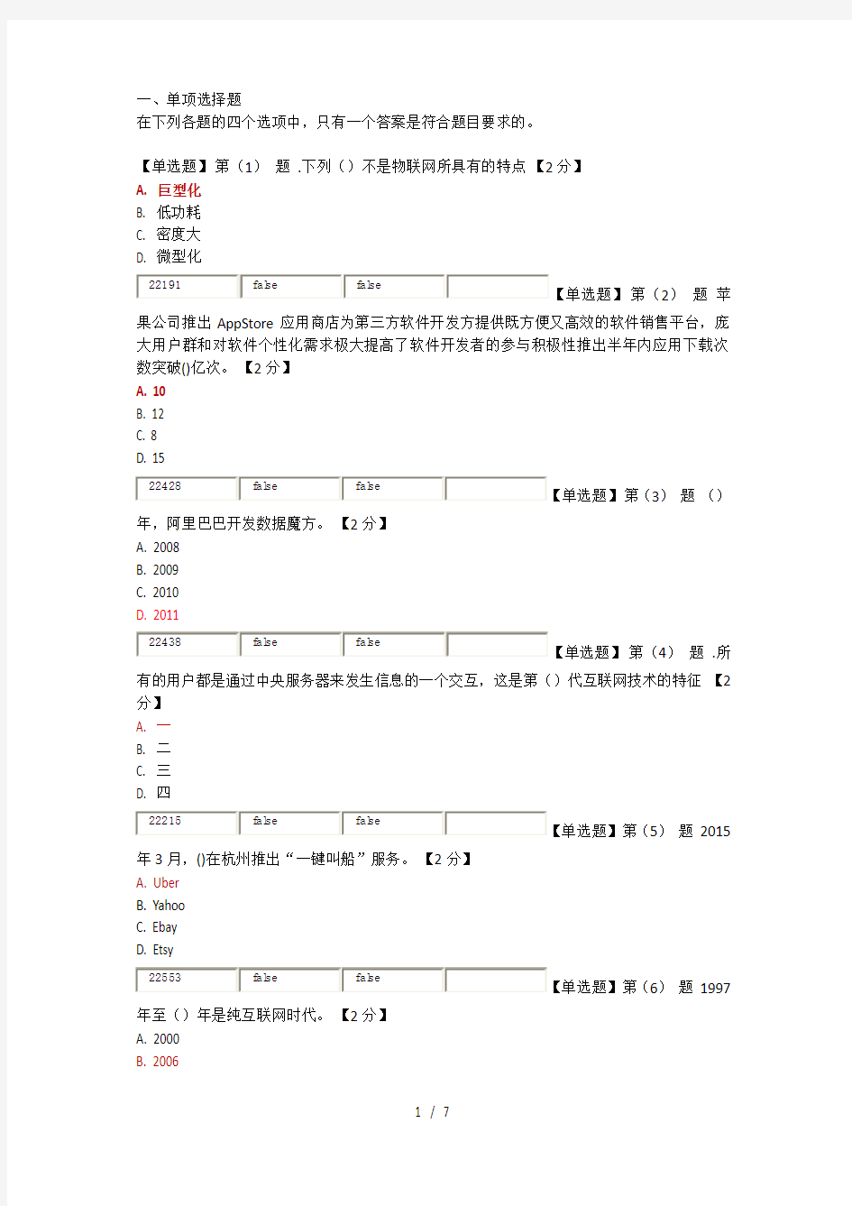 2018年继续教育公需科目试题及答案90分