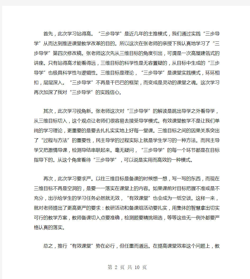 “有效课堂教学活动”心得体会