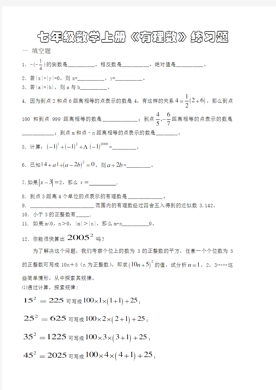 七年级数学上册有理数练习题 