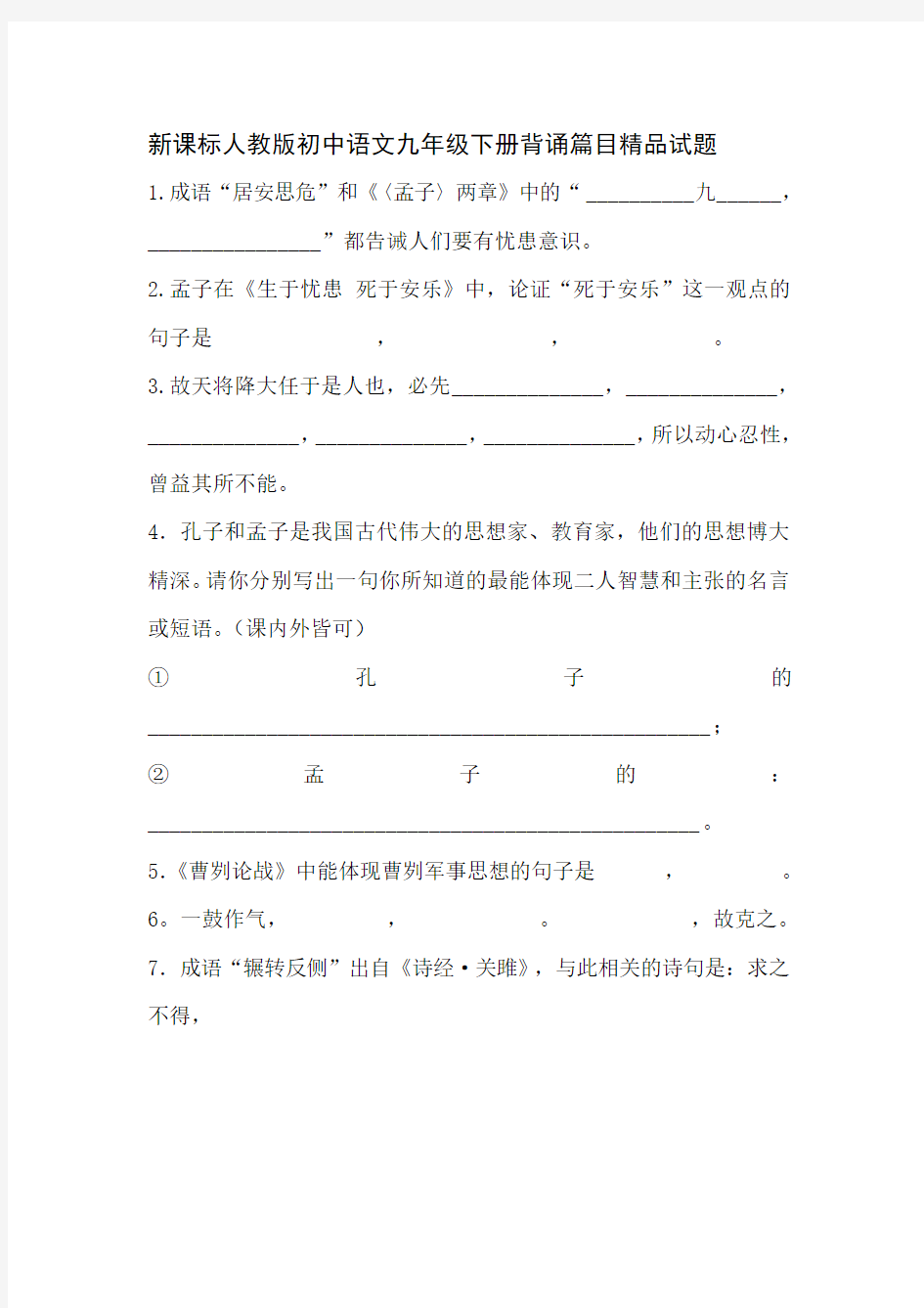 初中语文九年级下册背诵篇目