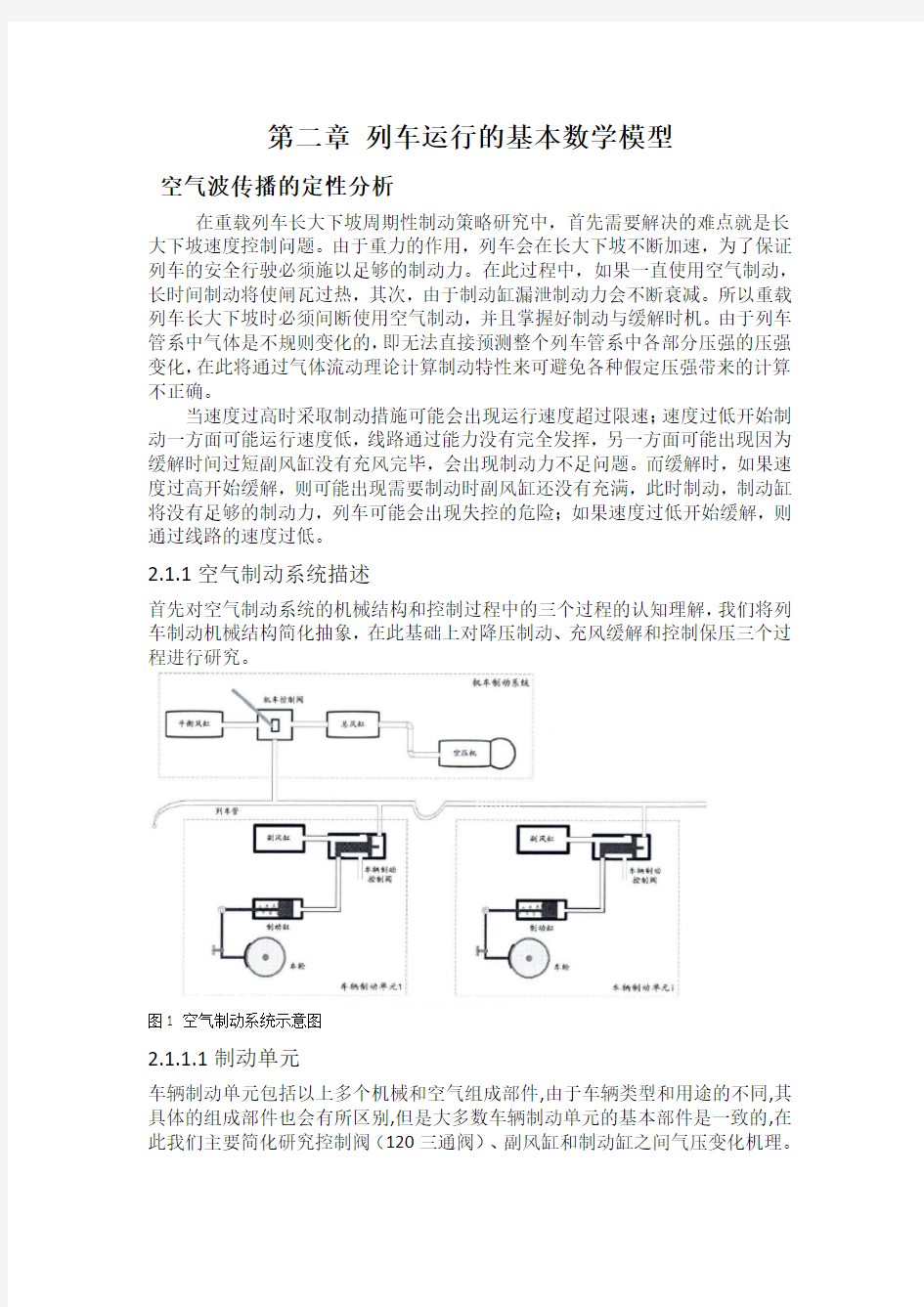 第二章 列车运行的基本数学模型