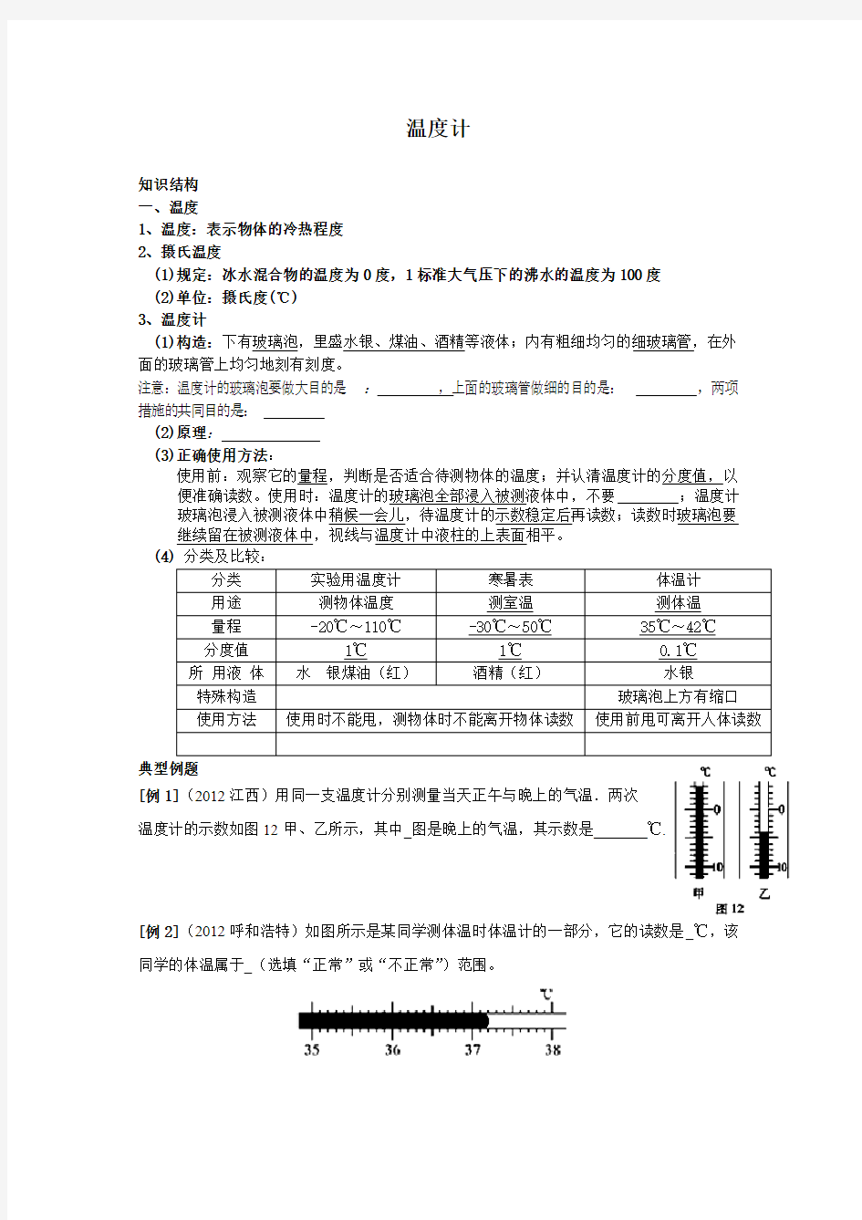 初二物理温度计