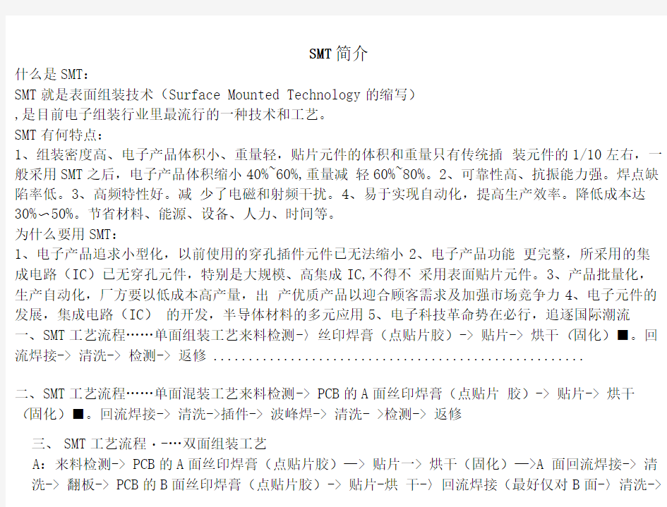 SMT技术---资料集