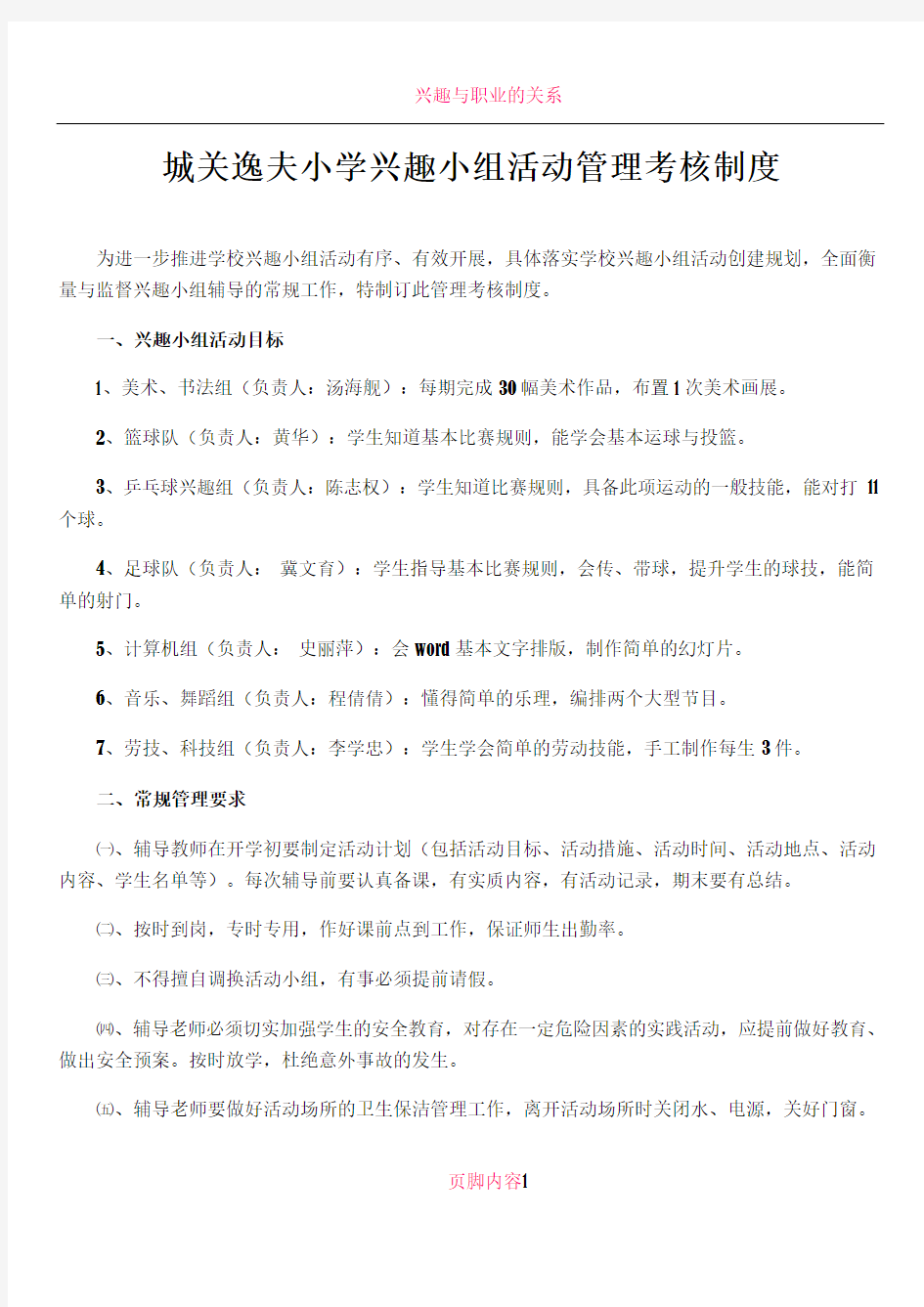 兴趣小组考核方案