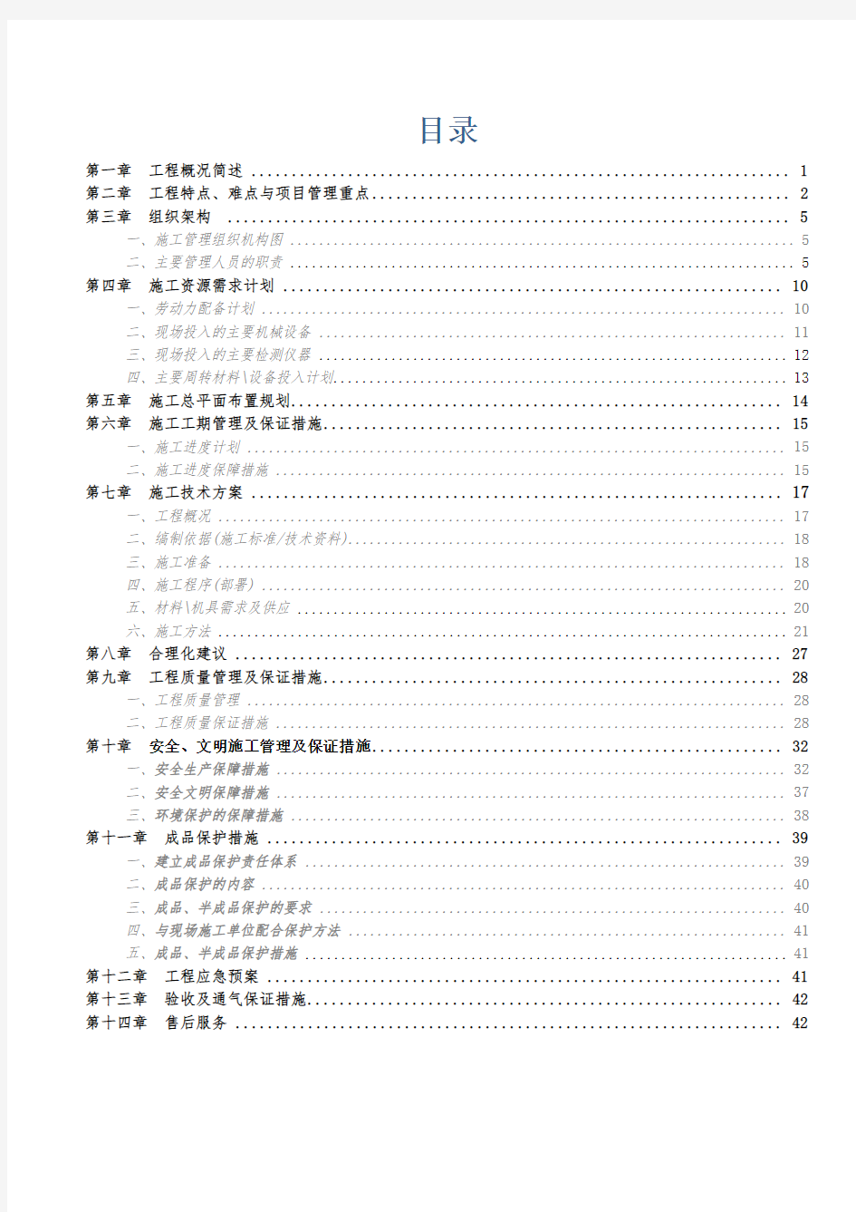 某燃气工程施工组织设计方案