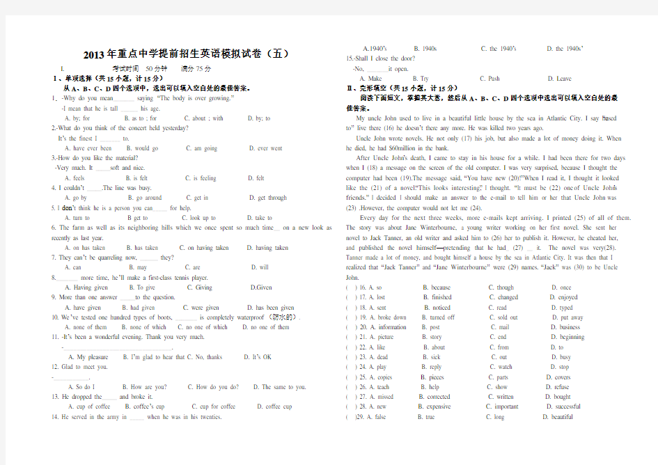 提前招生英语模拟试卷(五)